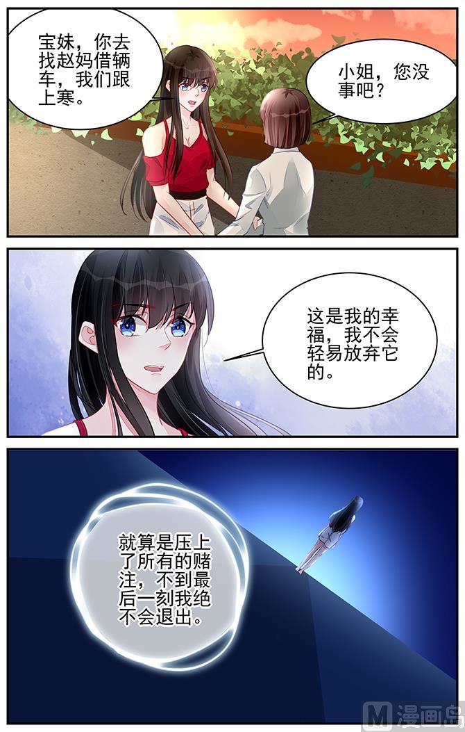 《霸情恶少狂追小逃妻》第193话 第2页