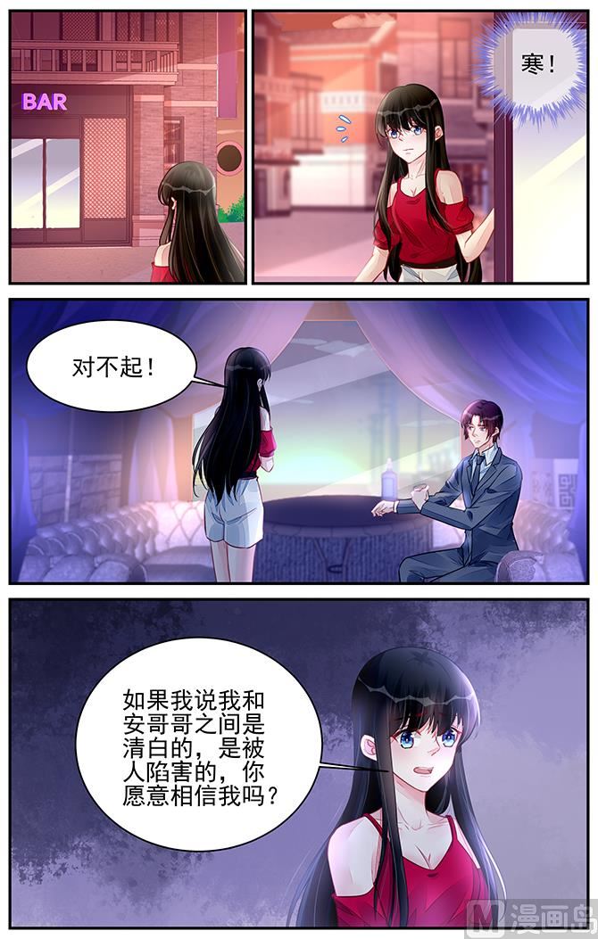 《霸情恶少狂追小逃妻》第193话 第3页