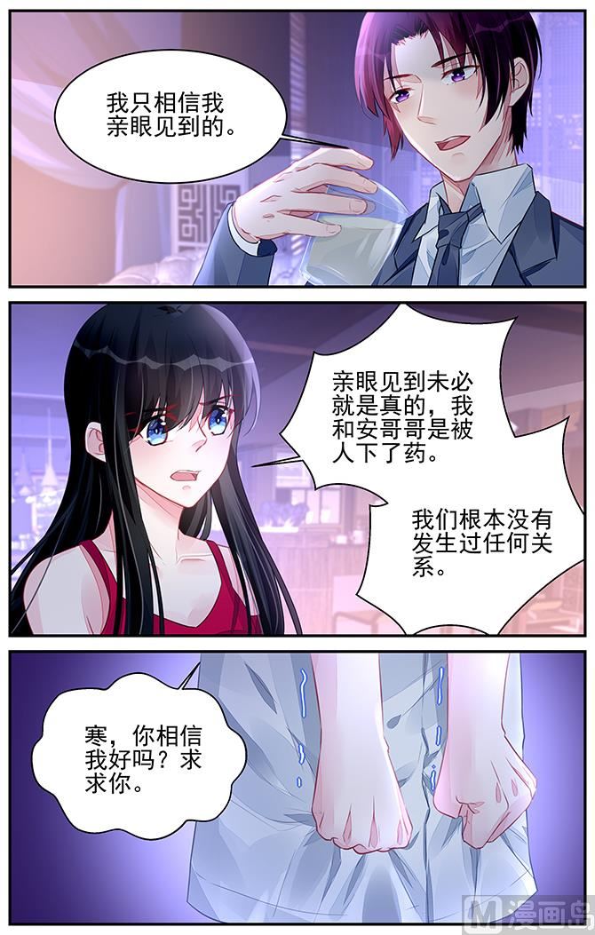 《霸情恶少狂追小逃妻》第193话 第4页