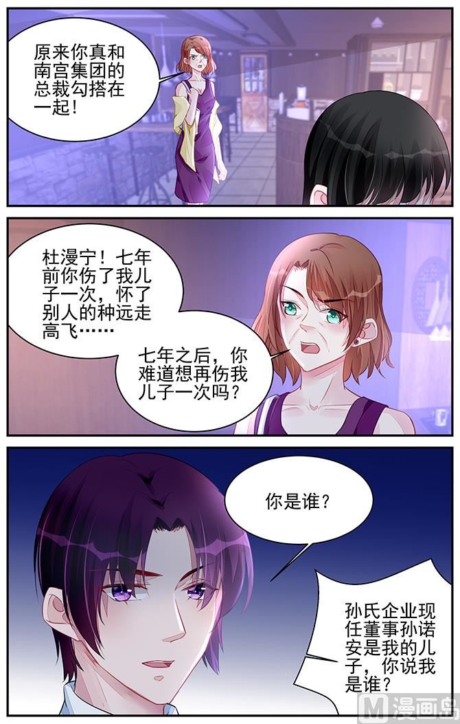 《霸情恶少狂追小逃妻》第193话 第5页