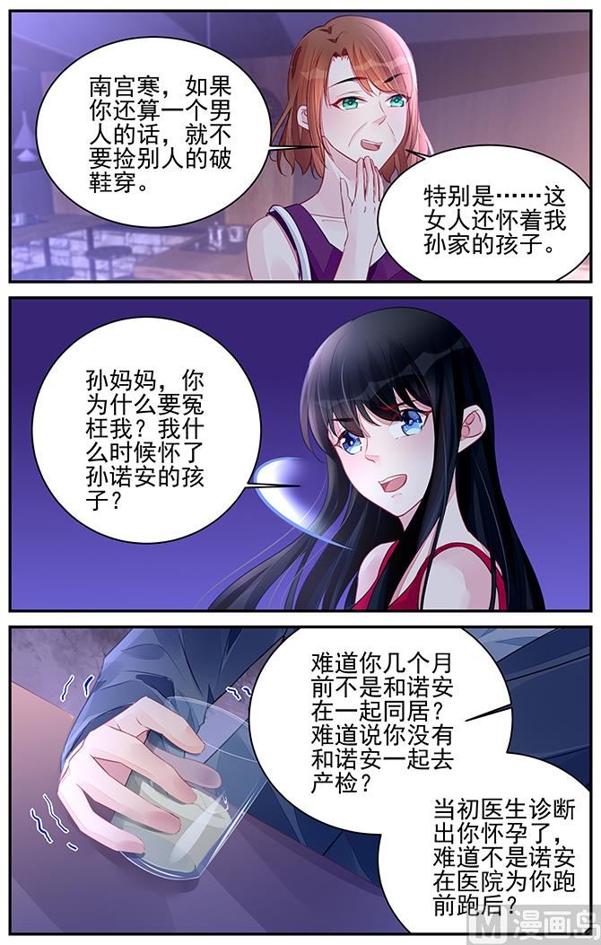 《霸情恶少狂追小逃妻》第193话 第6页