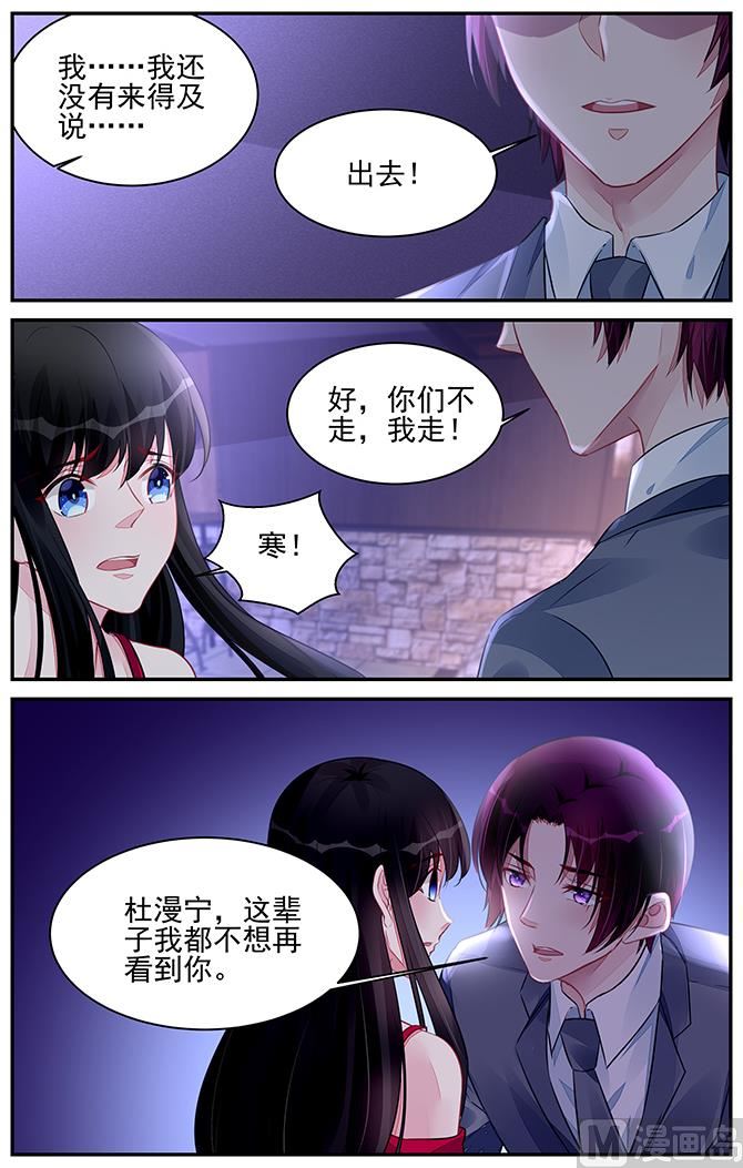 《霸情恶少狂追小逃妻》第193话 第7页