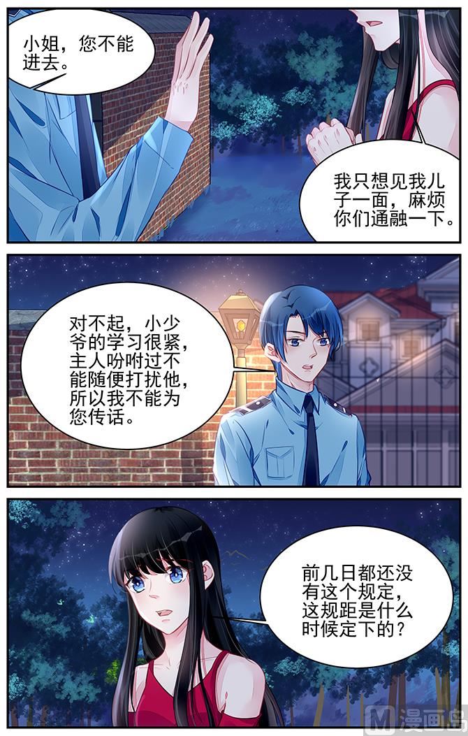 《霸情恶少狂追小逃妻》第194话 第1页