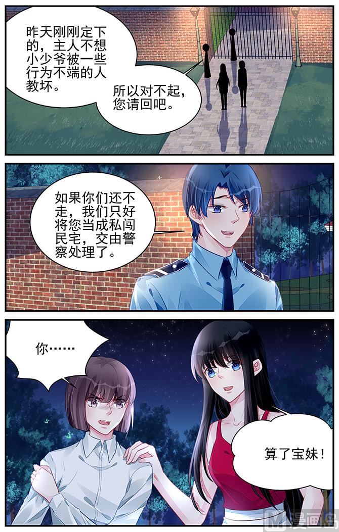 《霸情恶少狂追小逃妻》第194话 第2页
