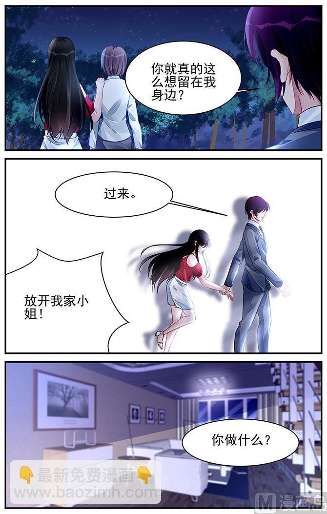 《霸情恶少狂追小逃妻》第194话 第3页