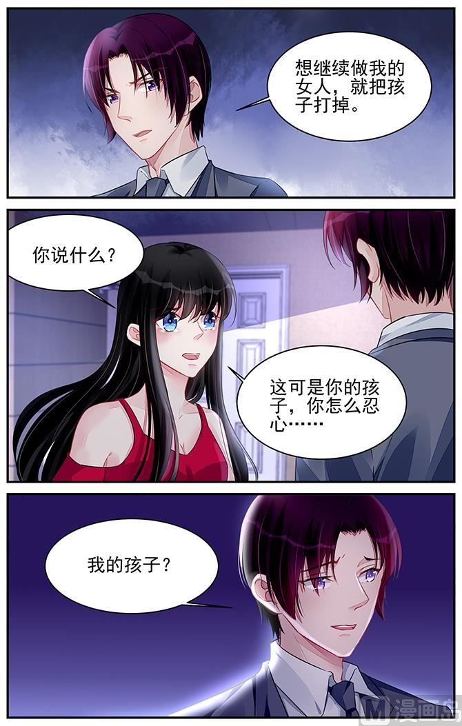 《霸情恶少狂追小逃妻》第194话 第4页