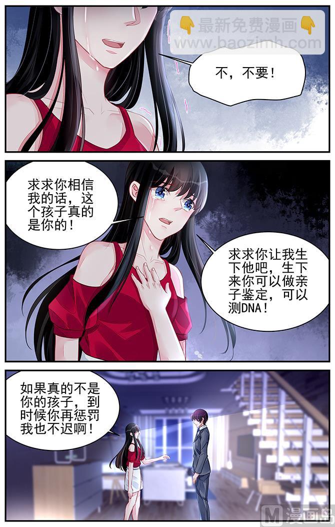《霸情恶少狂追小逃妻》第194话 第5页