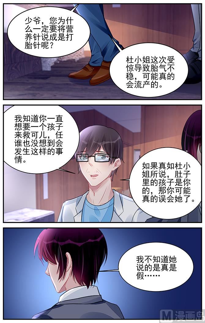 《霸情恶少狂追小逃妻》第194话 第7页