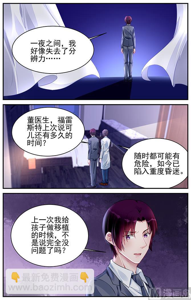 《霸情恶少狂追小逃妻》第194话 第8页