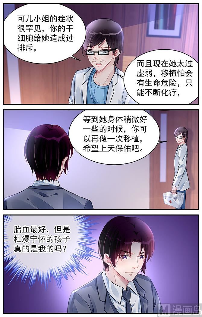 《霸情恶少狂追小逃妻》第195话 第1页