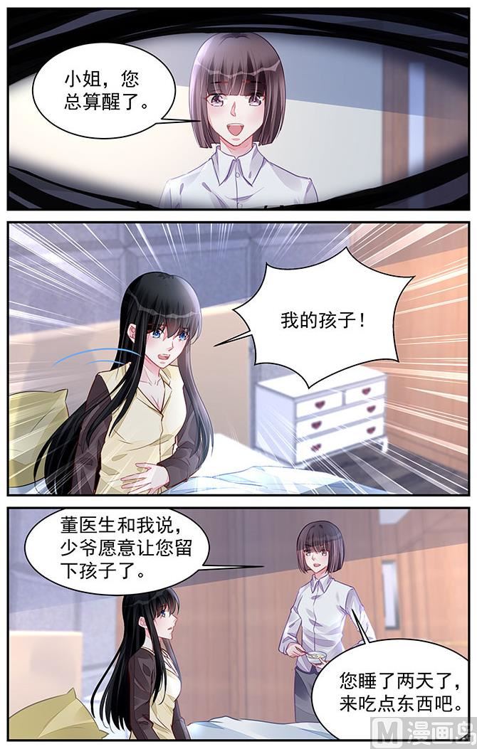 《霸情恶少狂追小逃妻》第195话 第2页