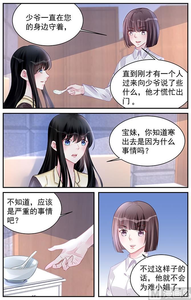 《霸情恶少狂追小逃妻》第195话 第3页