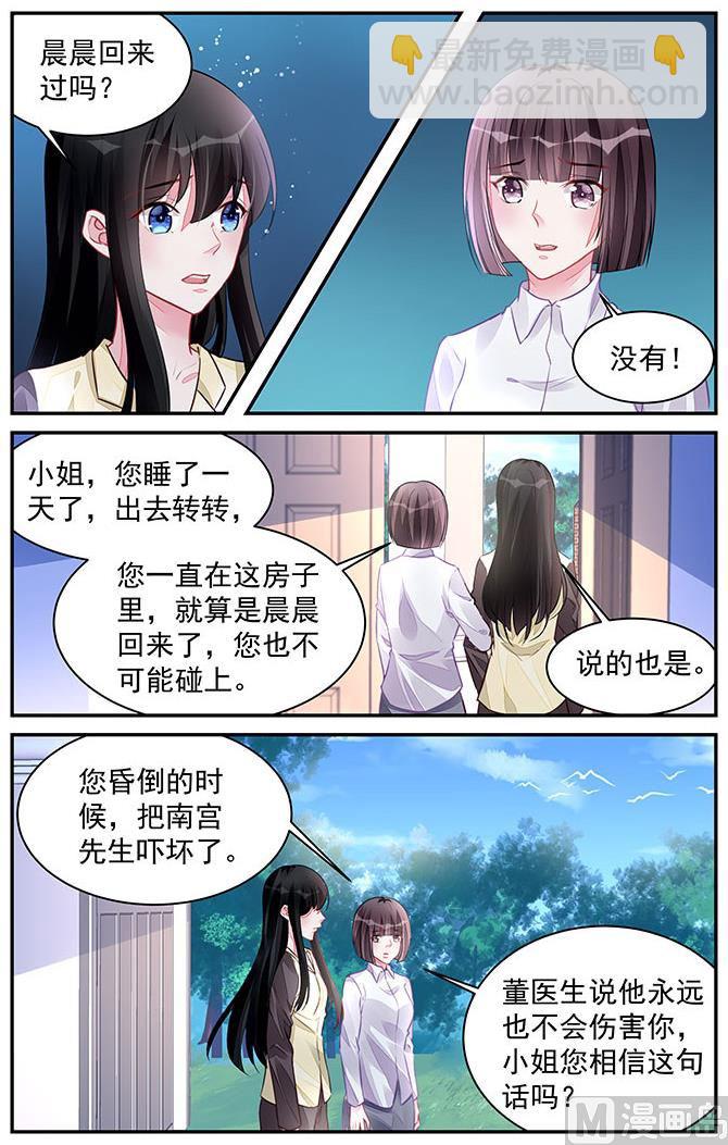 《霸情恶少狂追小逃妻》第195话 第4页
