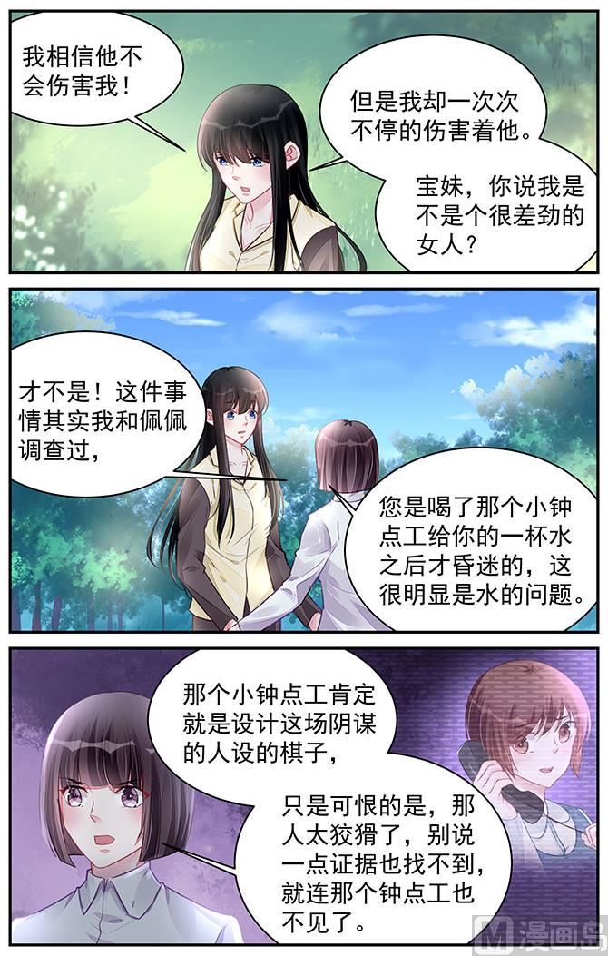 《霸情恶少狂追小逃妻》第195话 第5页