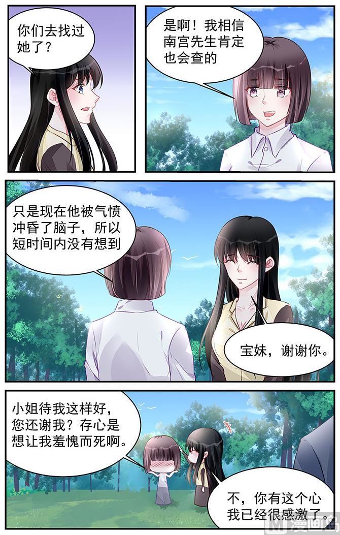 《霸情恶少狂追小逃妻》第195话 第6页