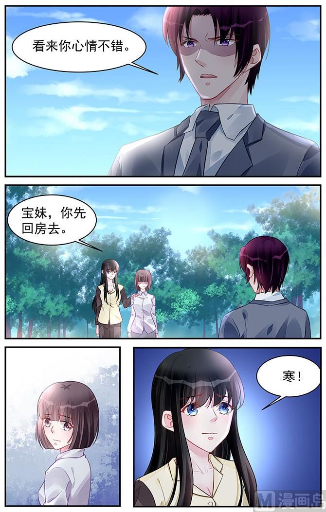 《霸情恶少狂追小逃妻》第195话 第7页