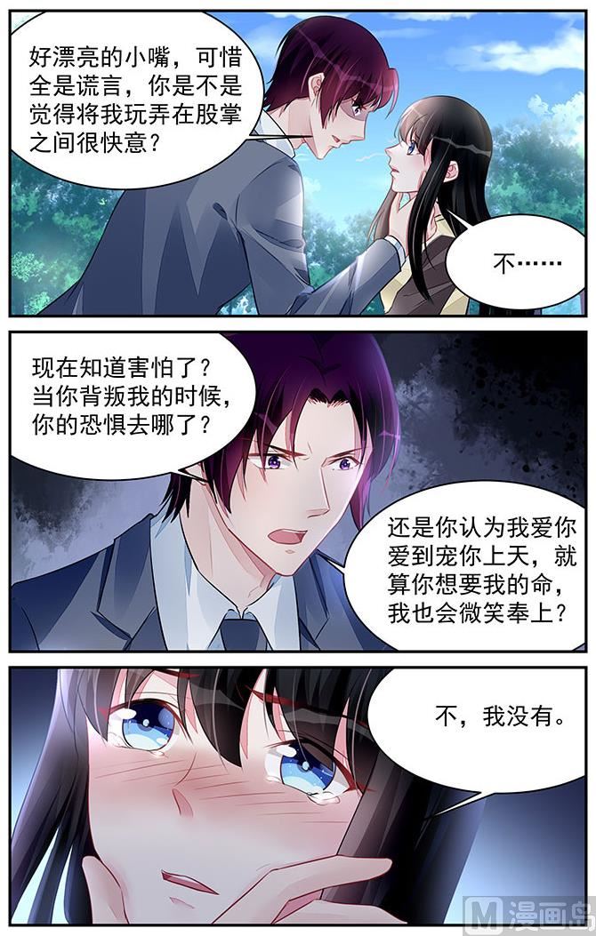 《霸情恶少狂追小逃妻》第195话 第8页