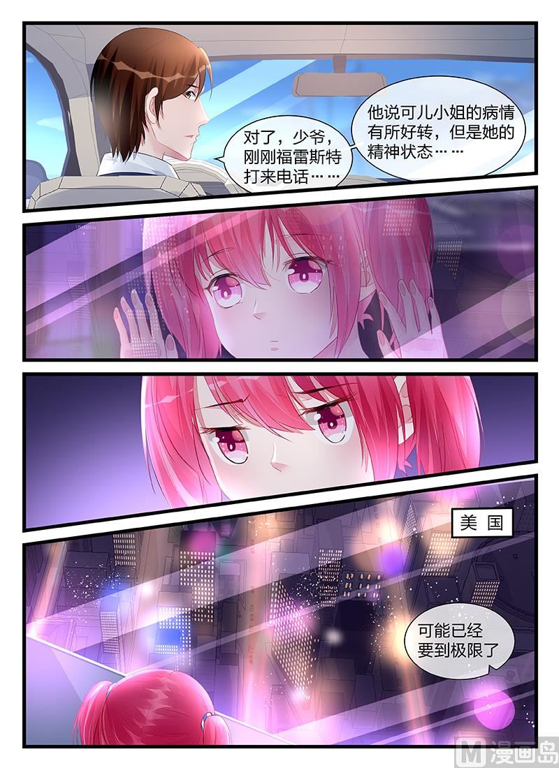 《霸情恶少狂追小逃妻》第200话 第10页