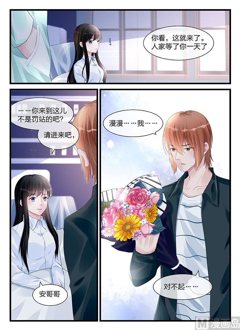 《霸情恶少狂追小逃妻》第200话 第1页