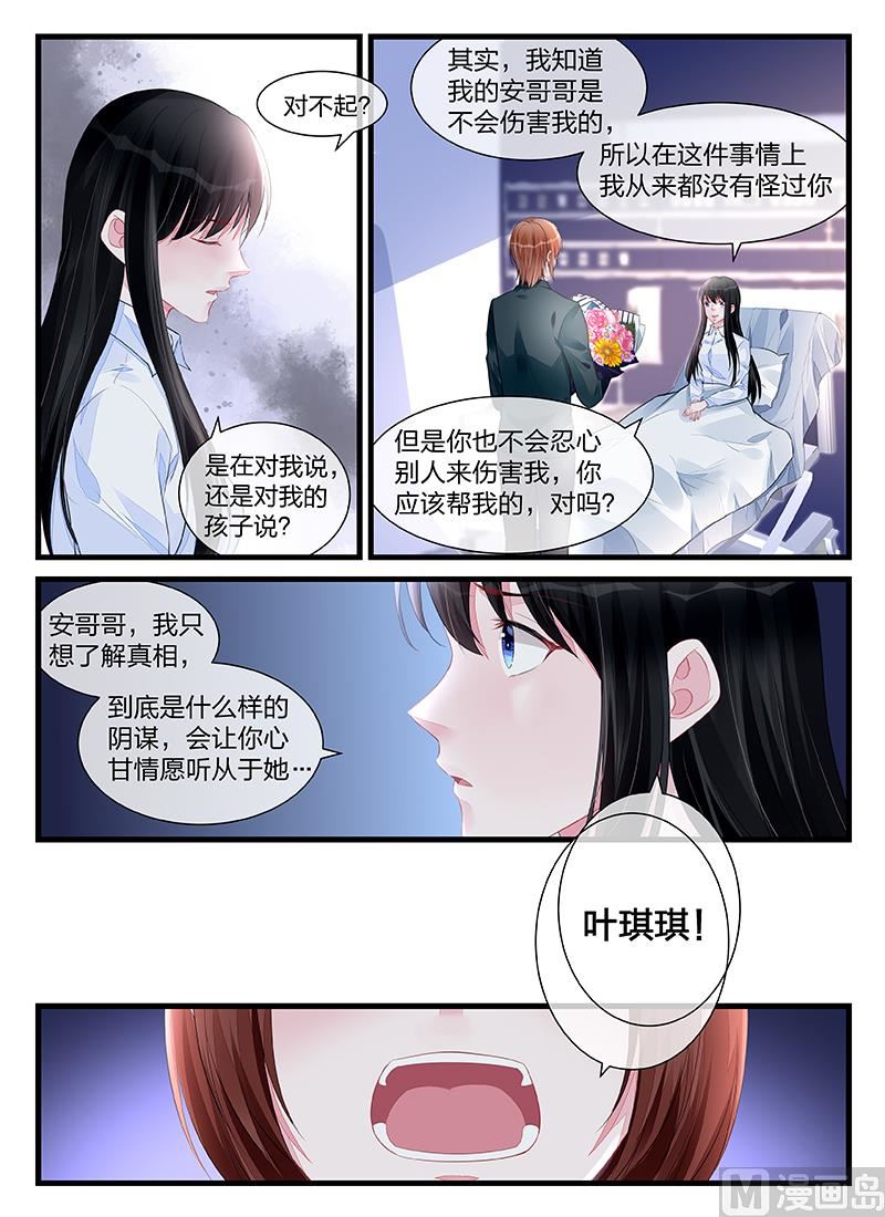 《霸情恶少狂追小逃妻》第200话 第2页