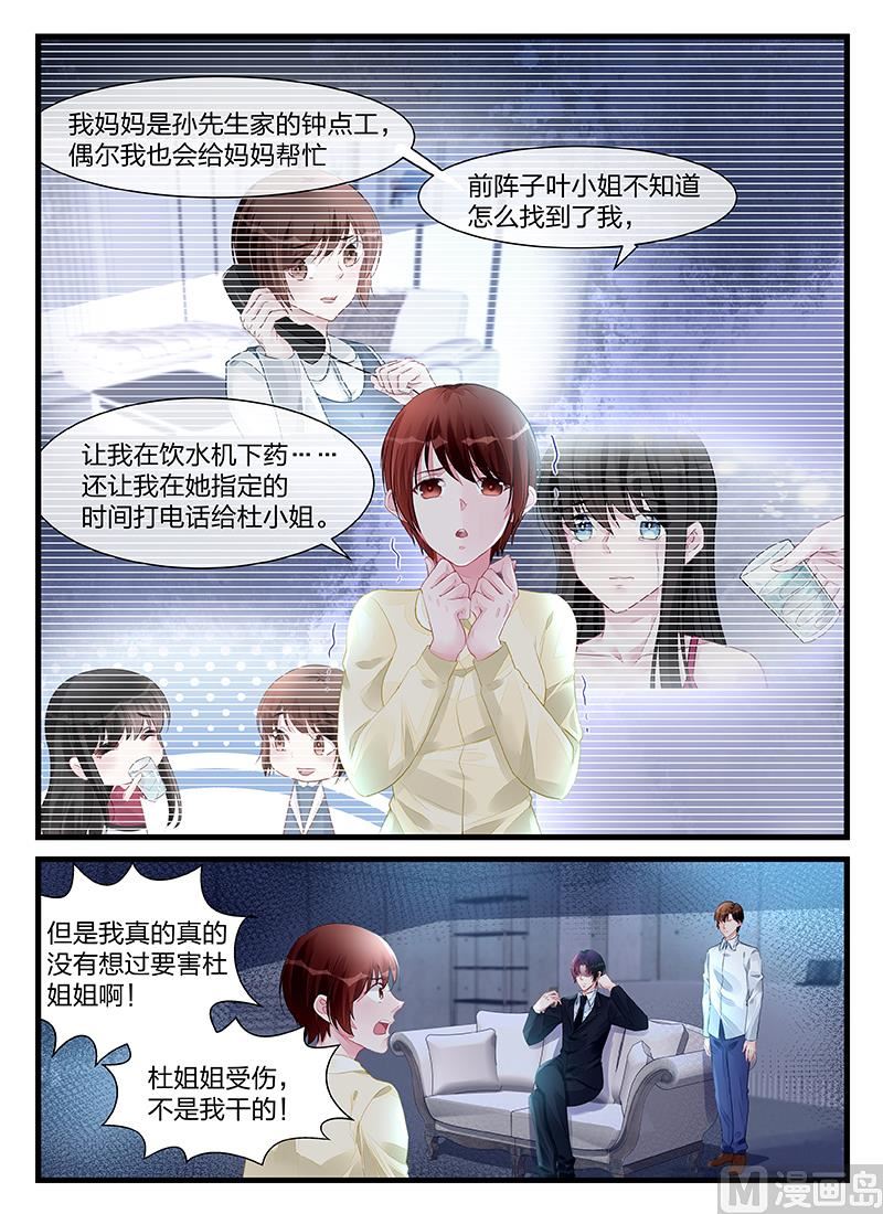 《霸情恶少狂追小逃妻》第200话 第3页