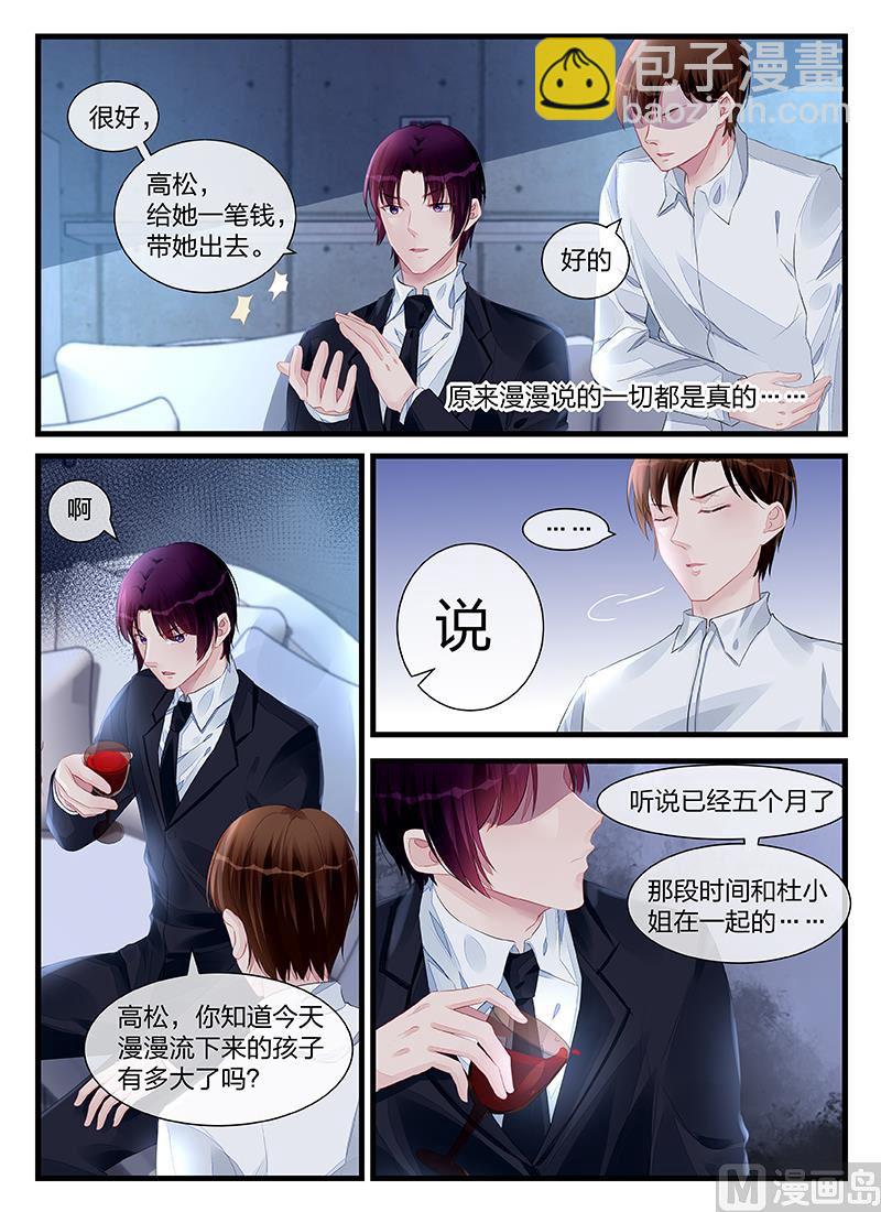 《霸情恶少狂追小逃妻》第200话 第4页