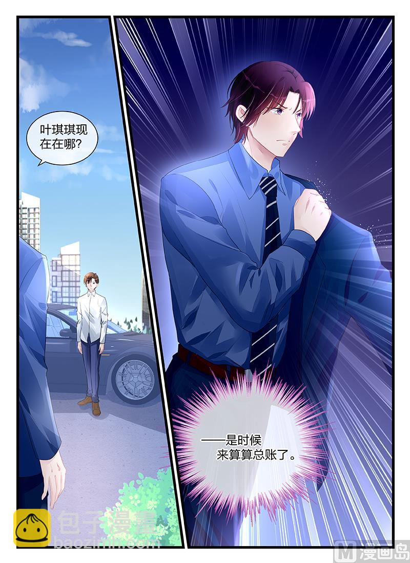 《霸情恶少狂追小逃妻》第200话 第6页