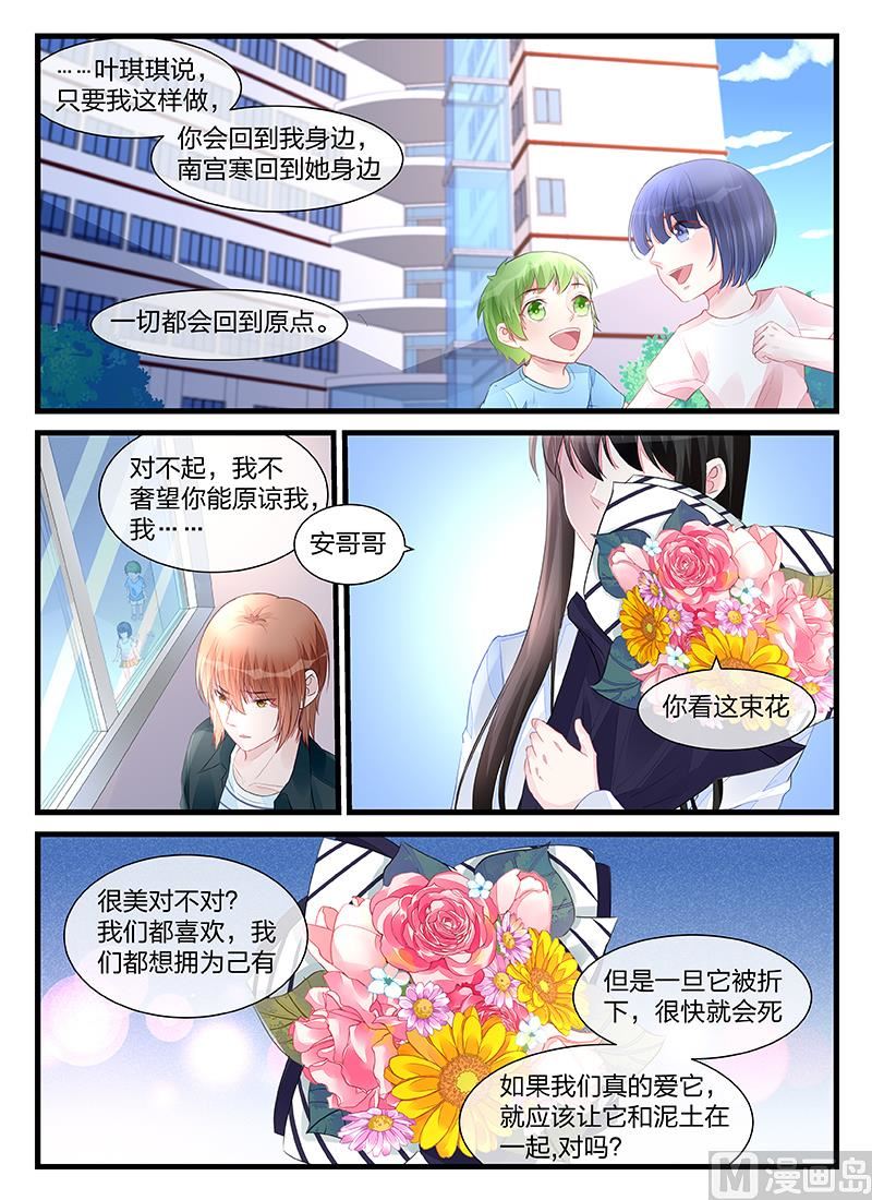 《霸情恶少狂追小逃妻》第200话 第7页
