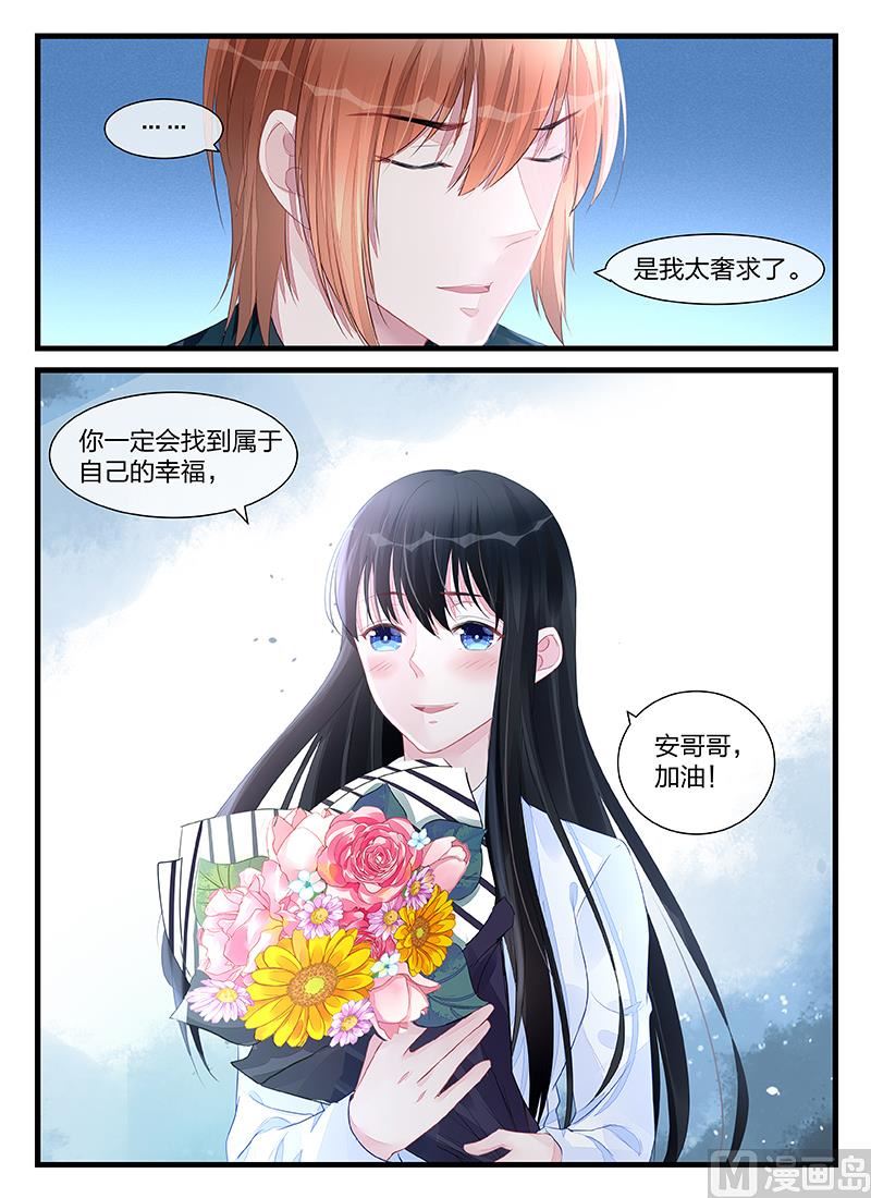 《霸情恶少狂追小逃妻》第200话 第8页