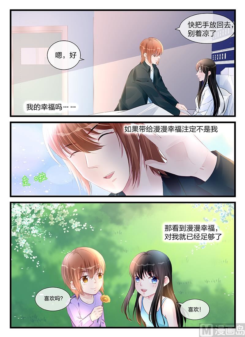 《霸情恶少狂追小逃妻》第200话 第9页