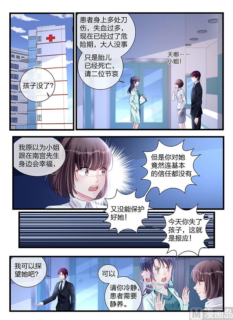 《霸情恶少狂追小逃妻》第199话 第1页