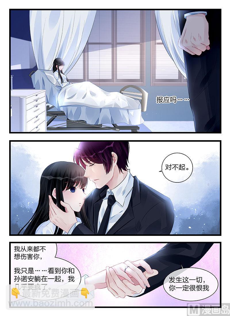 《霸情恶少狂追小逃妻》第199话 第2页