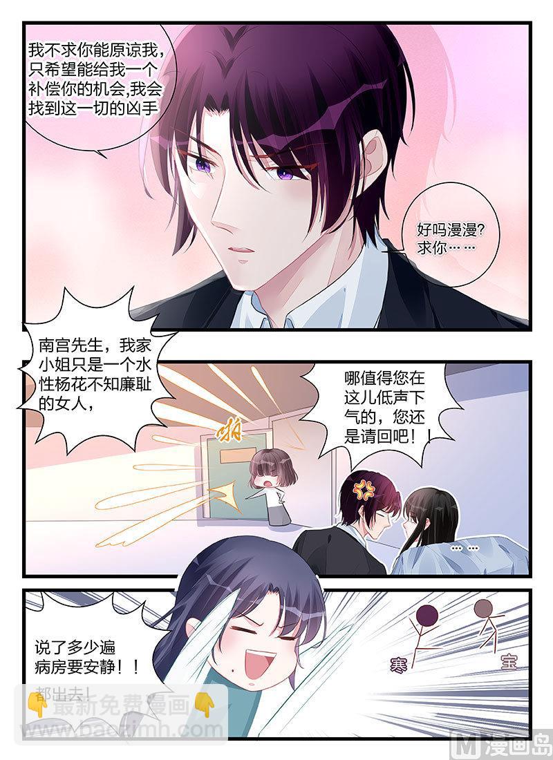 《霸情恶少狂追小逃妻》第199话 第3页