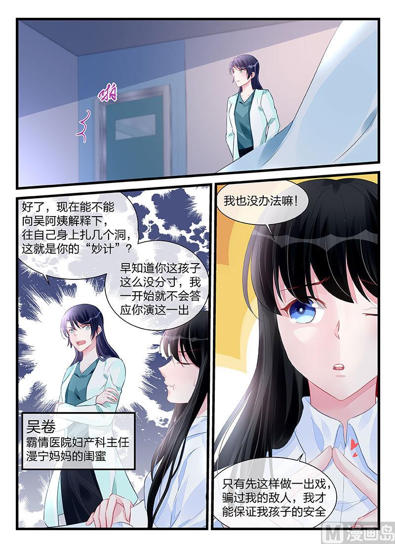 《霸情恶少狂追小逃妻》第199话 第4页
