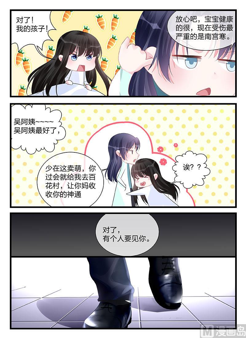 《霸情恶少狂追小逃妻》第199话 第5页