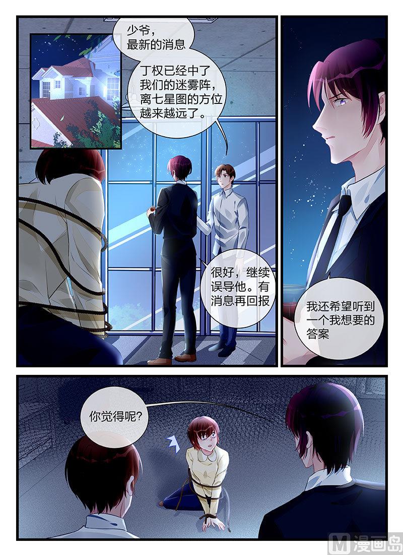 《霸情恶少狂追小逃妻》第199话 第6页
