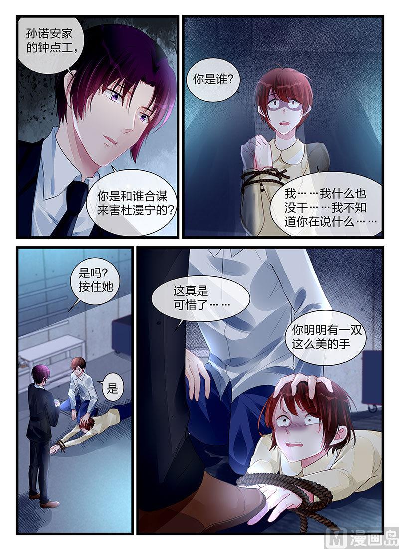 《霸情恶少狂追小逃妻》第199话 第7页
