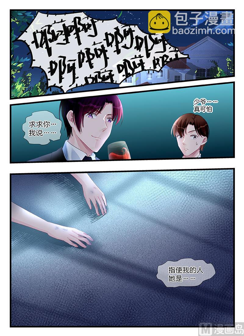 《霸情恶少狂追小逃妻》第199话 第8页
