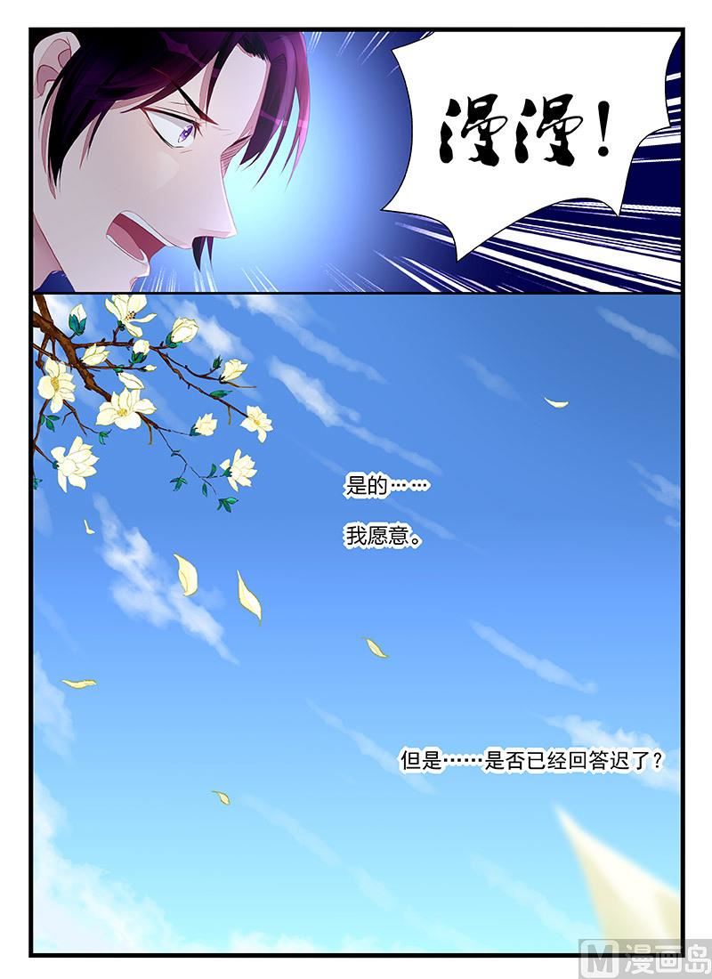 《霸情恶少狂追小逃妻》第198话 第10页