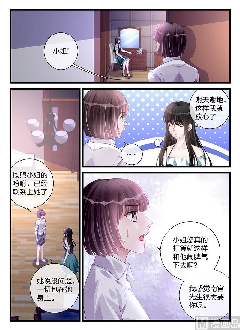 《霸情恶少狂追小逃妻》第198话 第1页