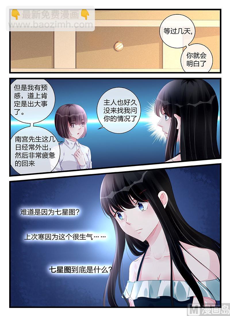 《霸情恶少狂追小逃妻》第198话 第2页