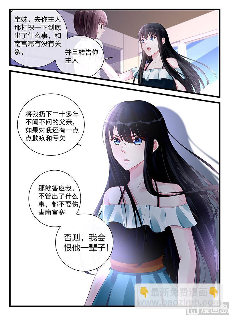 《霸情恶少狂追小逃妻》第198话 第3页