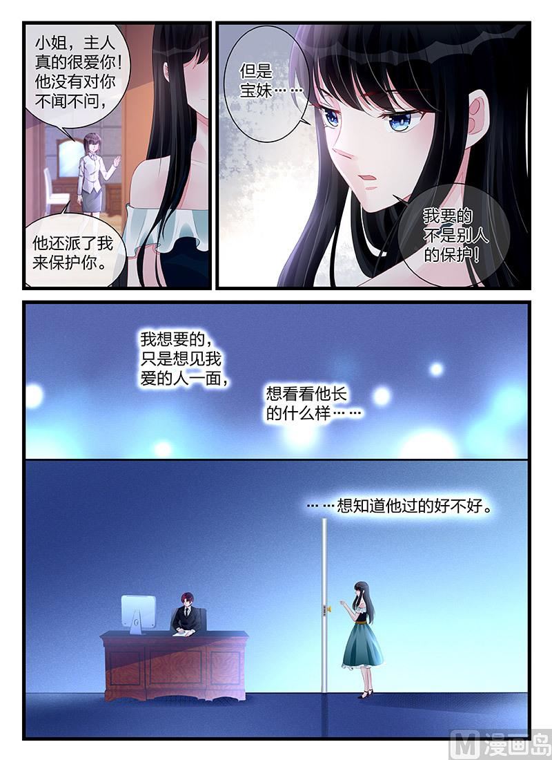 《霸情恶少狂追小逃妻》第198话 第4页