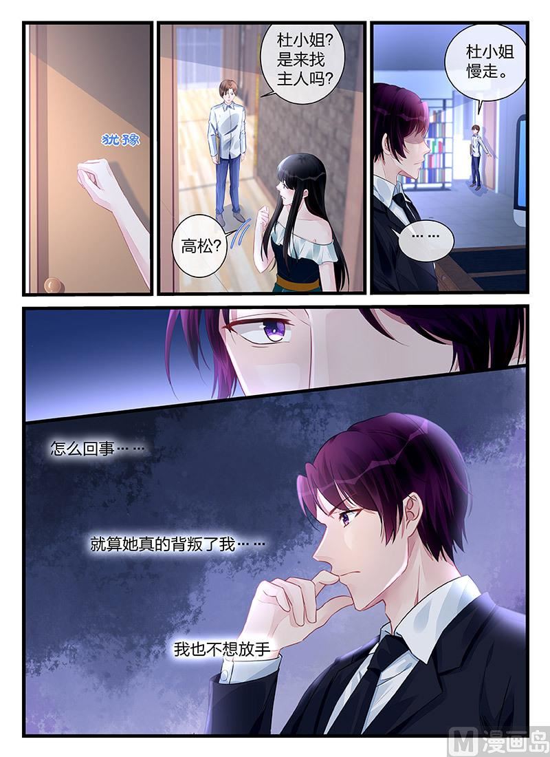 《霸情恶少狂追小逃妻》第198话 第5页