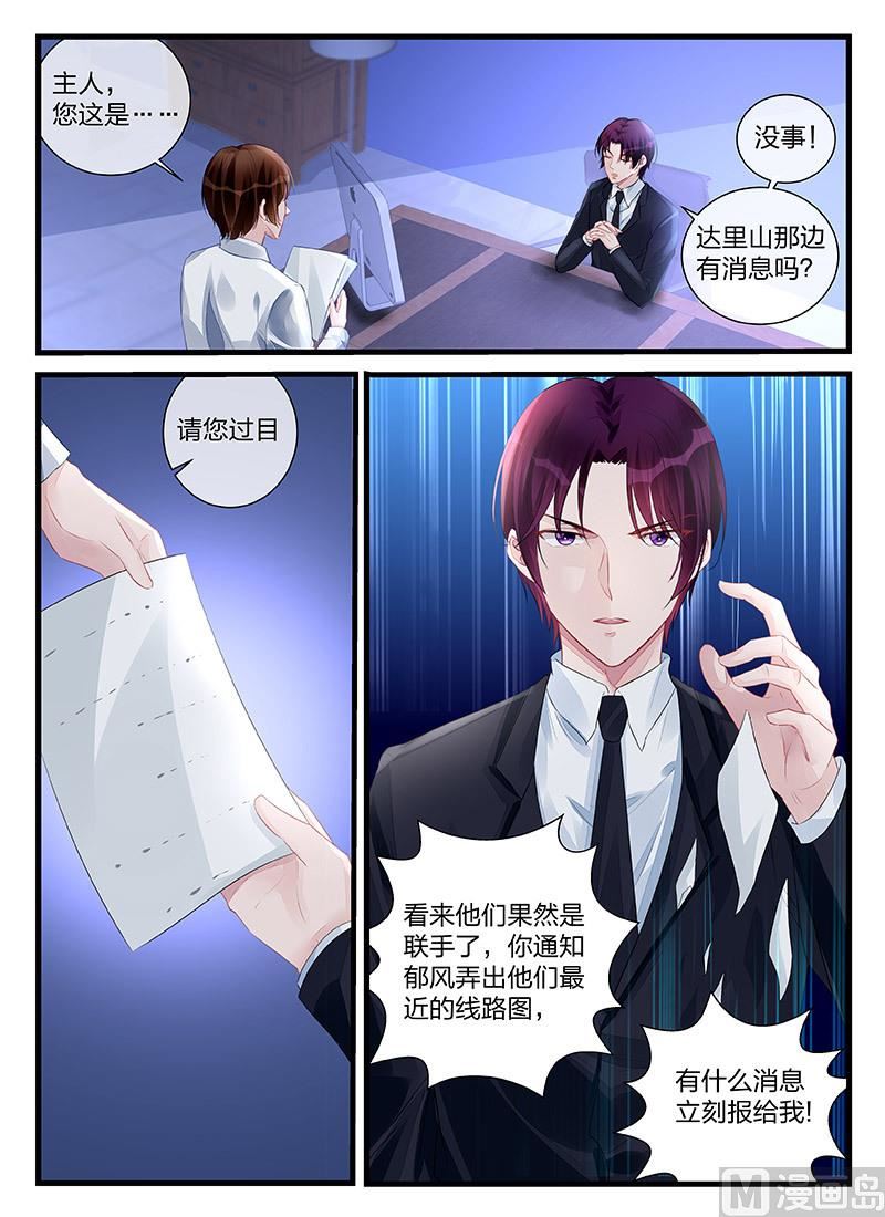 《霸情恶少狂追小逃妻》第198话 第6页