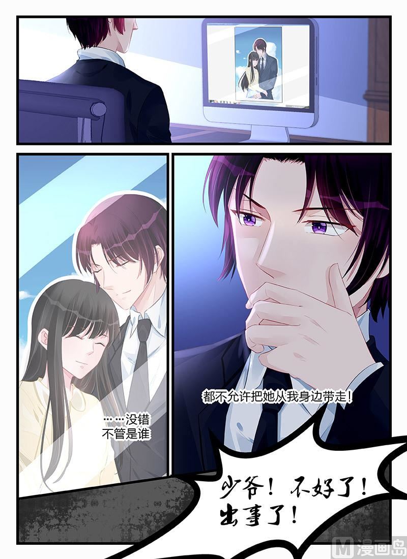《霸情恶少狂追小逃妻》第198话 第7页