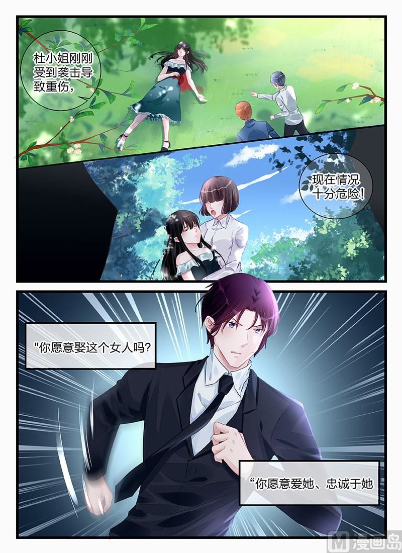 《霸情恶少狂追小逃妻》第198话 第8页