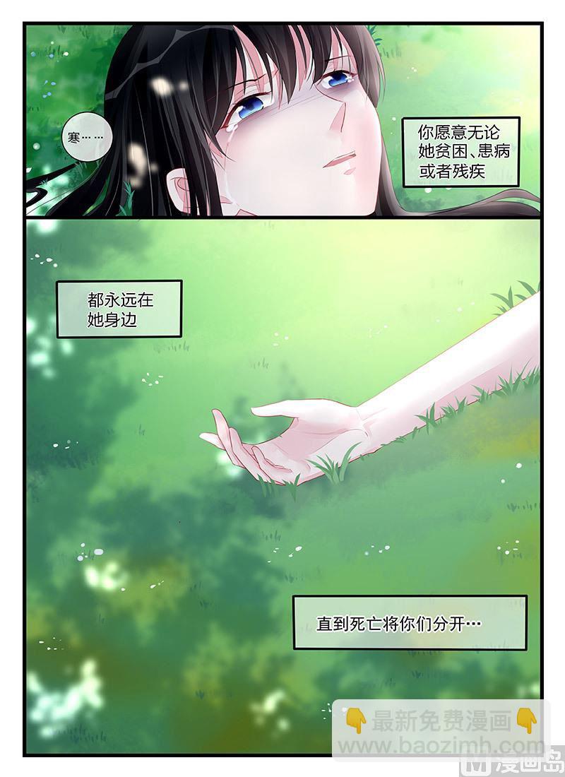 《霸情恶少狂追小逃妻》第198话 第9页