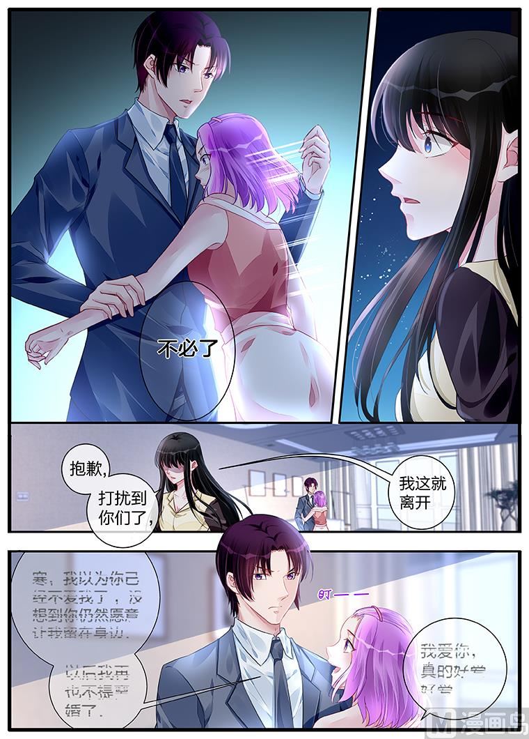 《霸情恶少狂追小逃妻》第197话 第1页