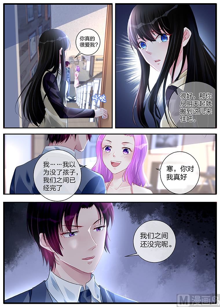《霸情恶少狂追小逃妻》第197话 第2页